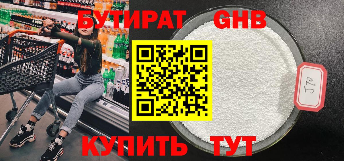 БУТИРАТ GHB Вичуга