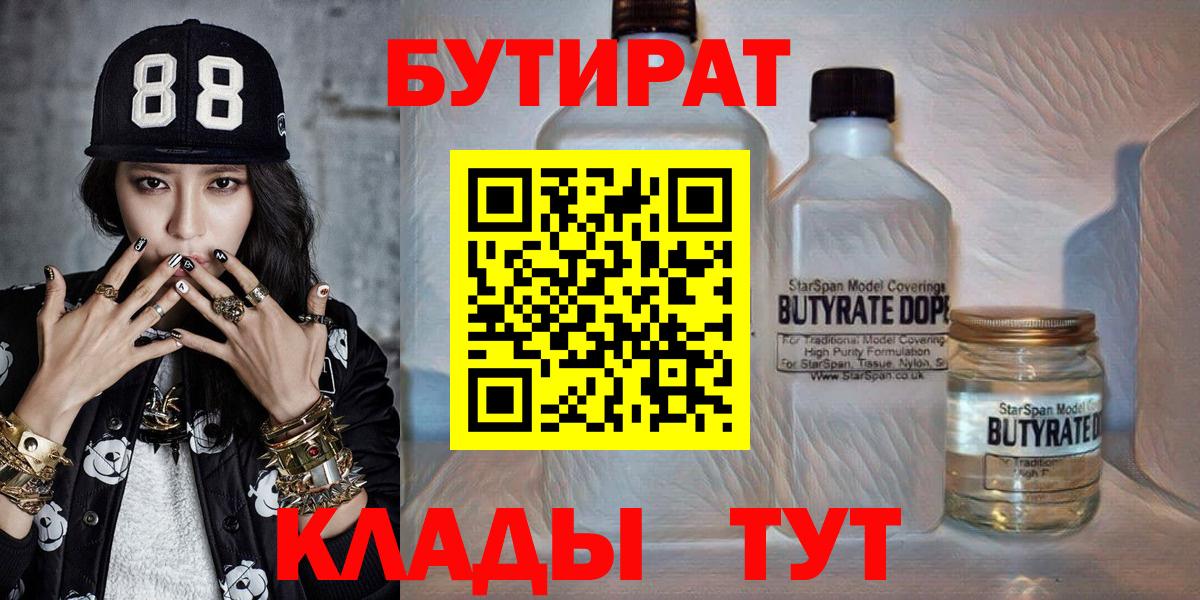 БУТИРАТ оксибутират  Вход с VPN  Вичуга 