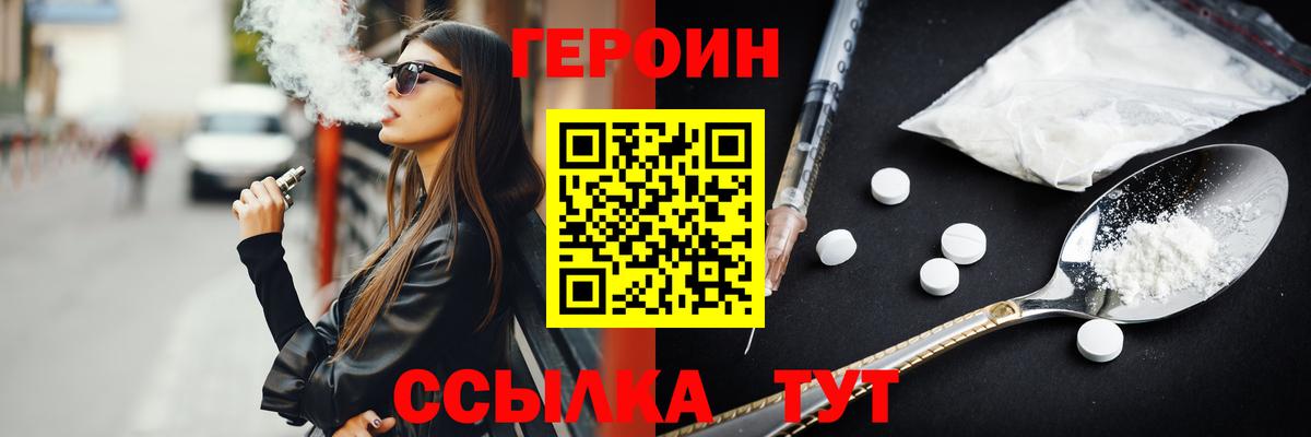 Героин белый Вичуга