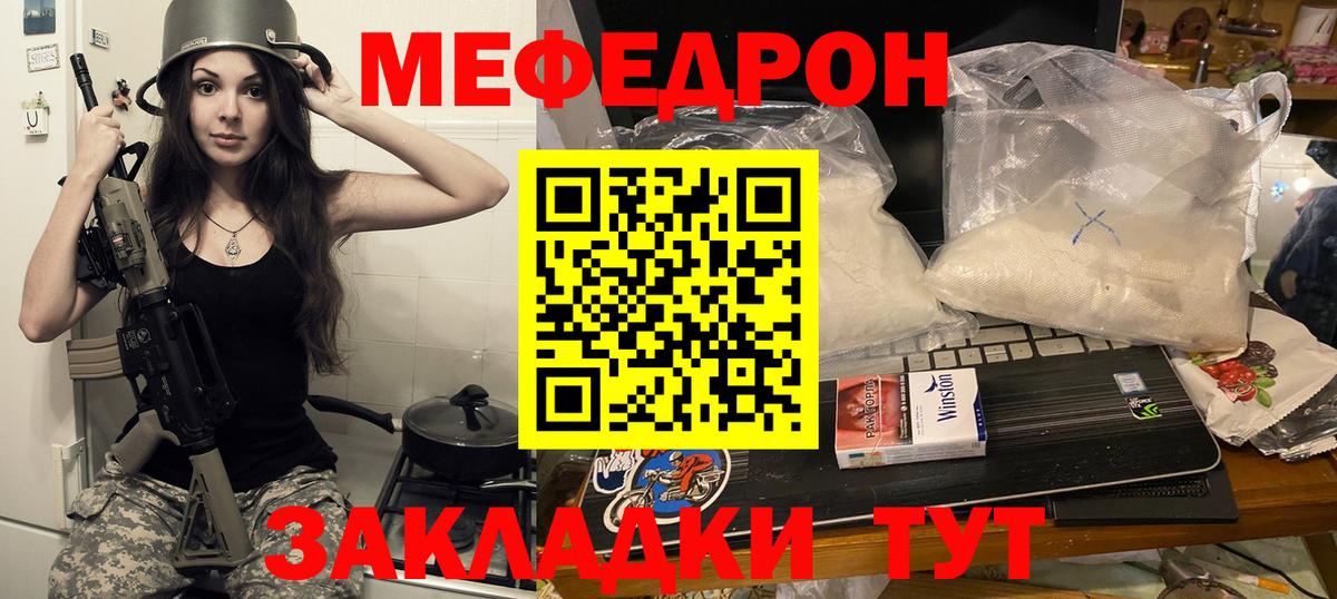 Меф мяу мяу кристаллы Вичуга