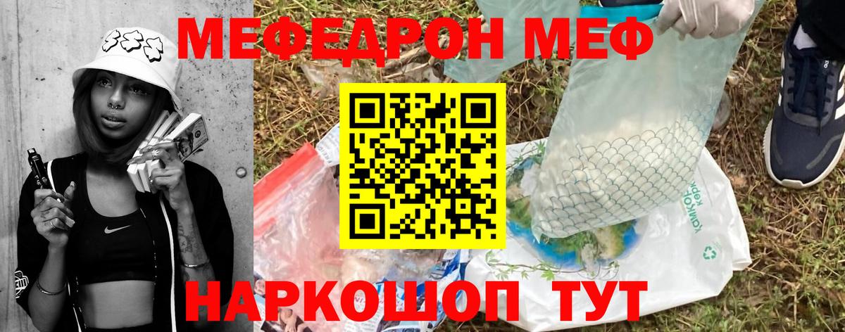 Меф  МЯУ-МЯУ mephedrone  Меф  Меф mephedrone  Вход с VPN  Вичуга 