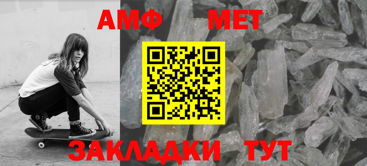 МЕТАМФЕТАМИН кристалл Вичуга